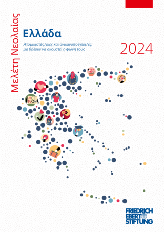 Meletē neolaías Ellada